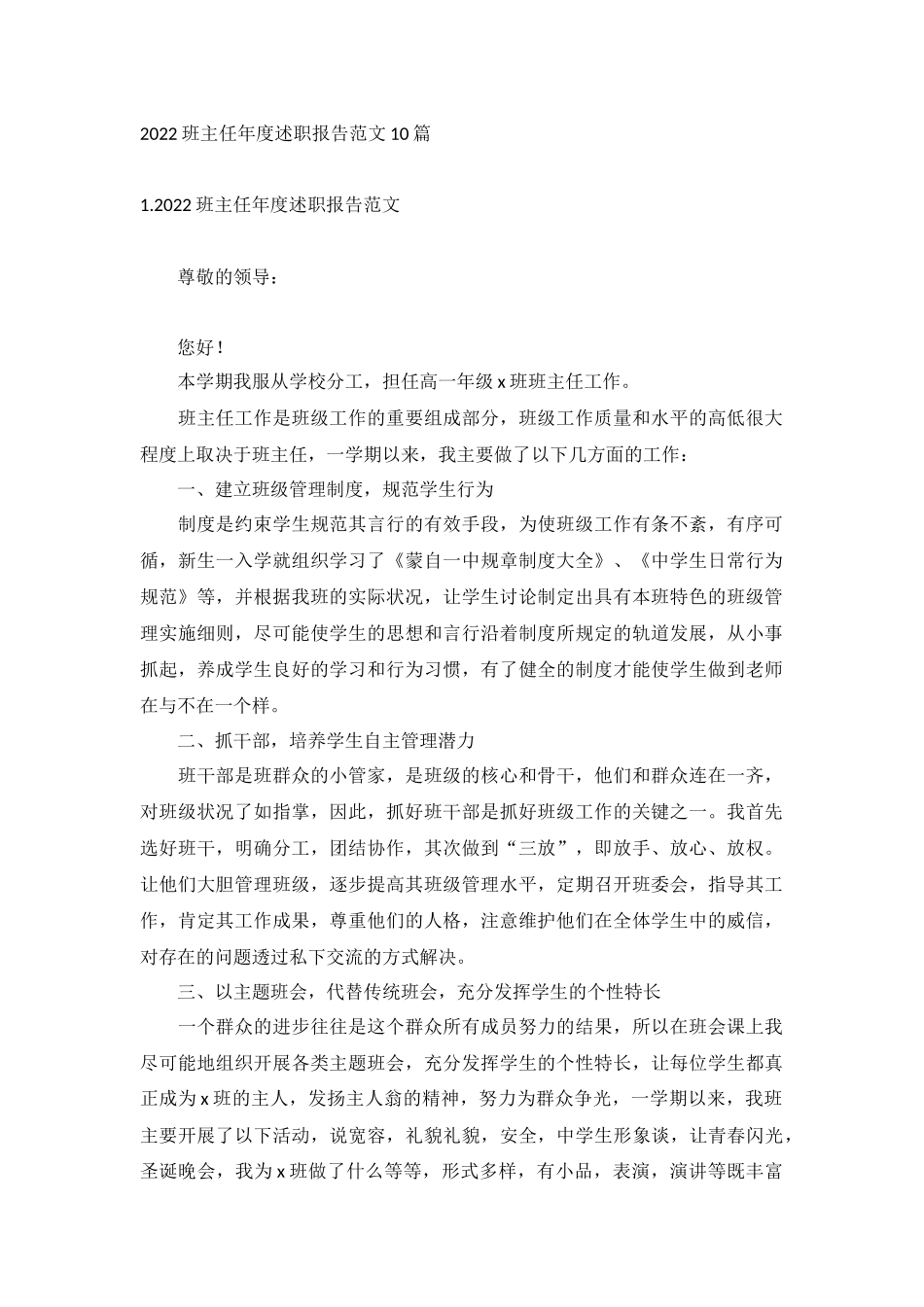 2022班主任年度述职报告范文10篇.docx_第1页