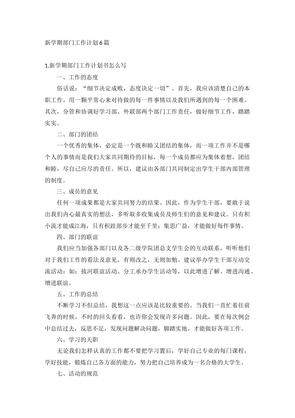 新学期部门工作计划6篇.docx_第1页
