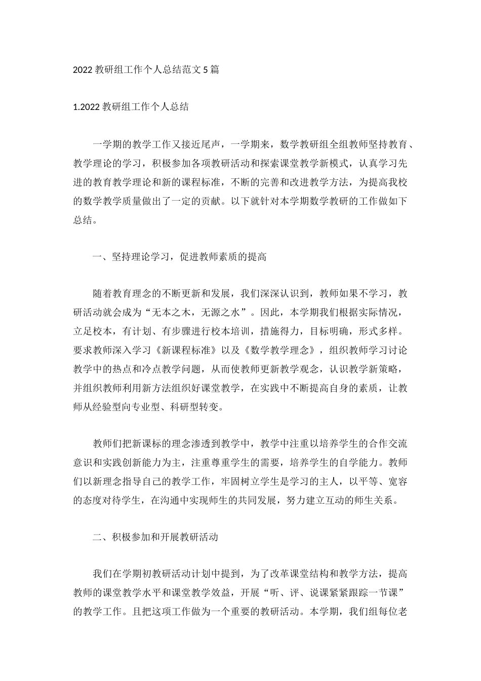 2022教研组工作个人总结范文5篇.docx_第1页