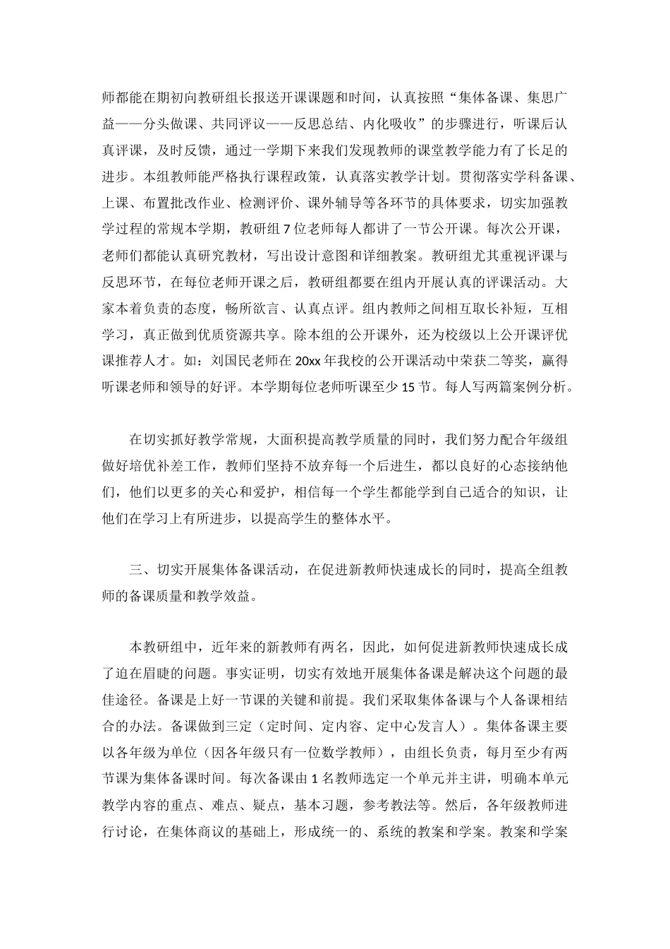 2022教研组工作个人总结范文5篇.docx_第2页