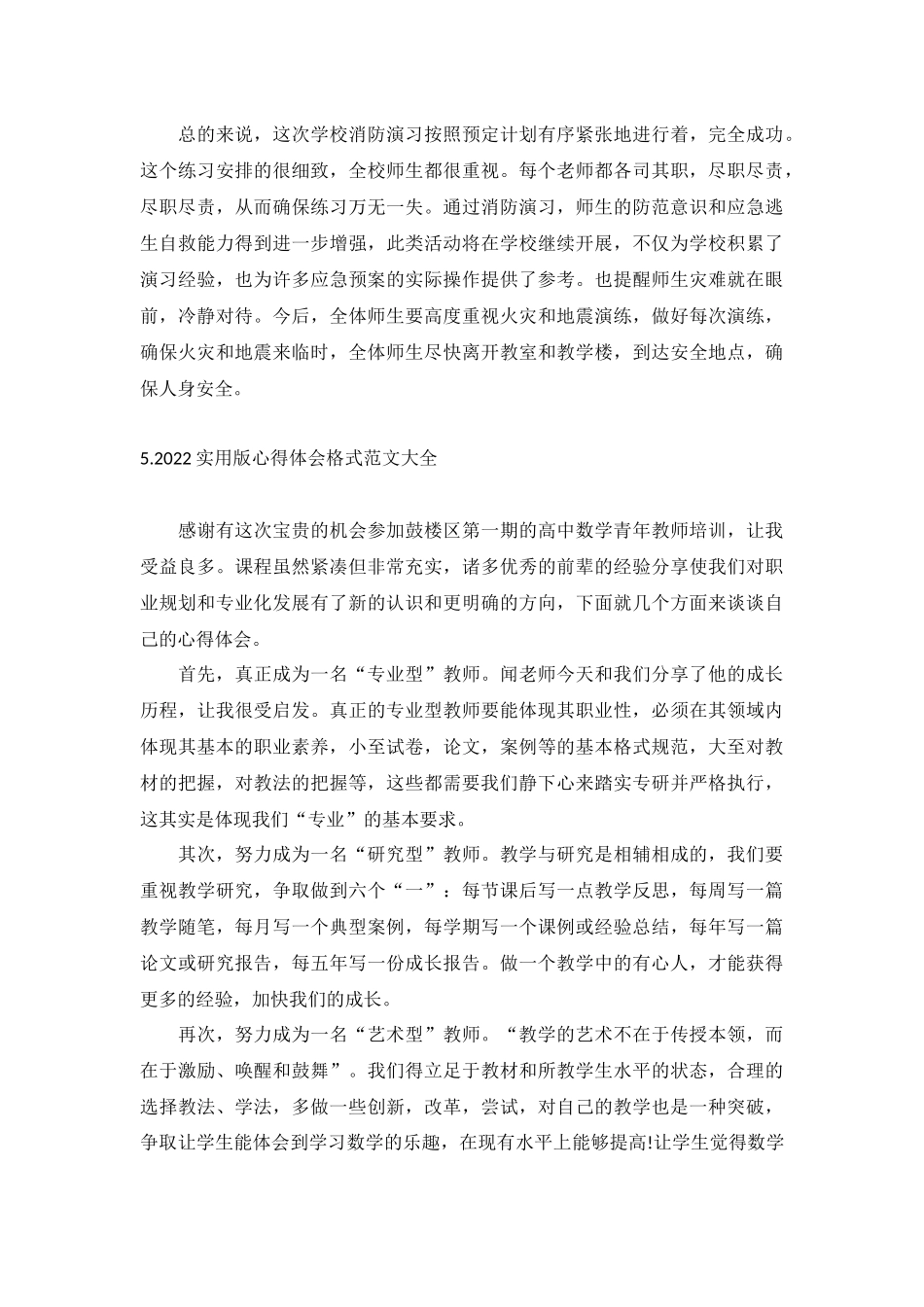 2022实用版心得体会格式范文大全【10篇】.docx_第3页