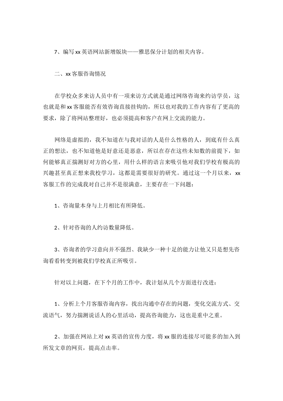 2022客服个人工作总结范文（5篇）.docx_第2页