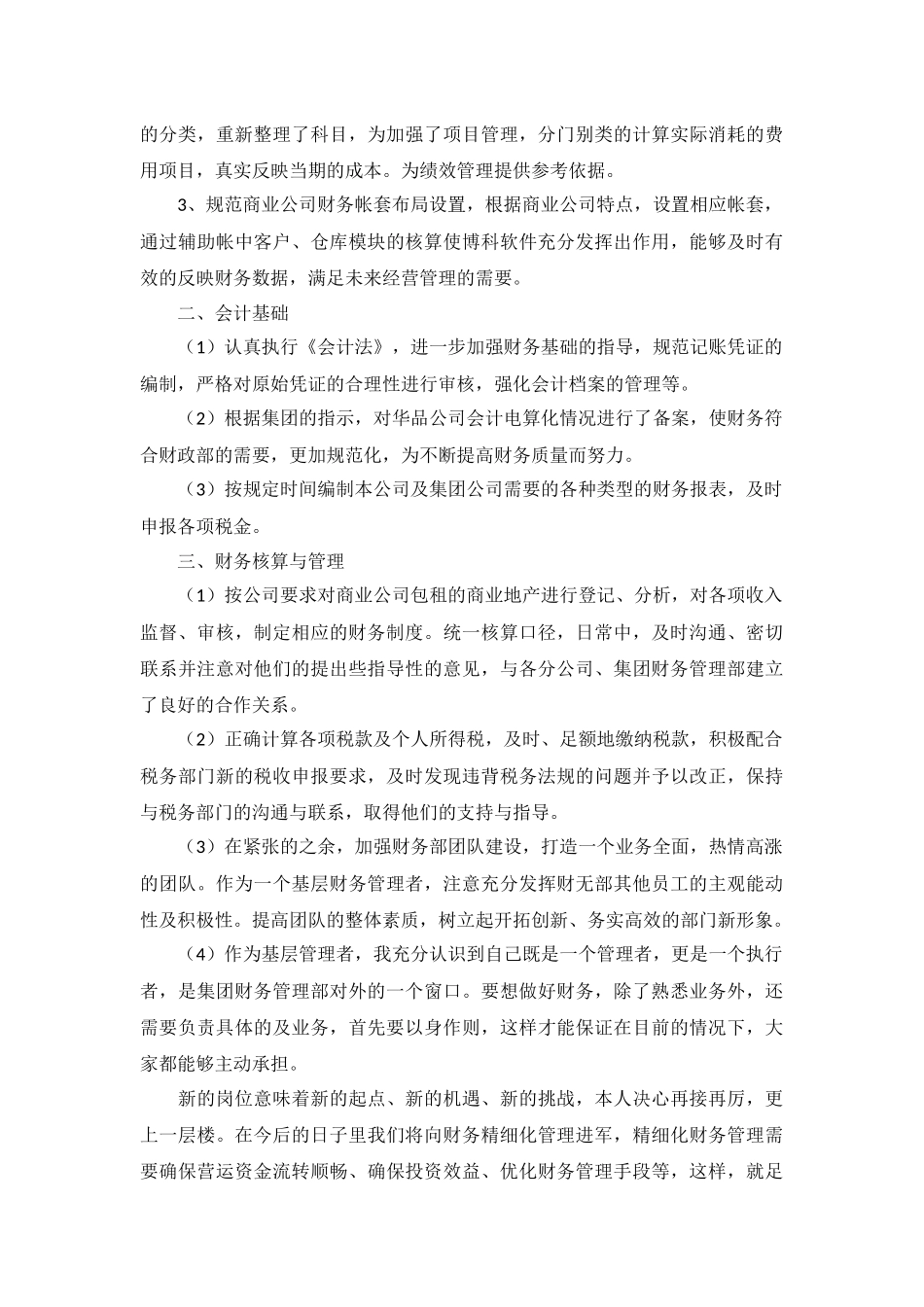 财务岗位试用期述职报告范文10篇.docx_第3页