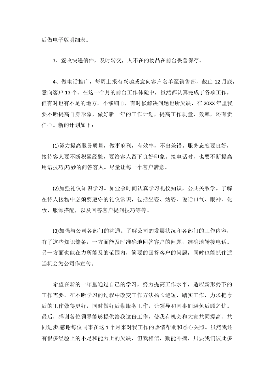 2022年公司前台个人工作总结5篇.docx_第2页