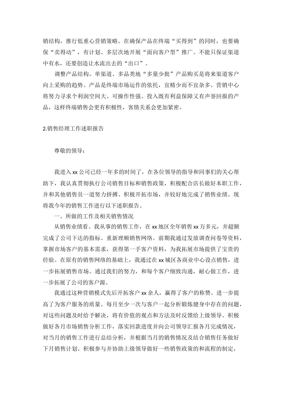销售经理工作述职报告（实用范文10篇）.docx_第3页