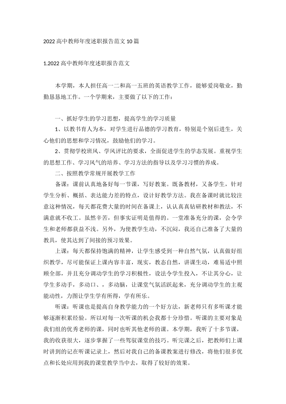 2022高中教师年度述职报告范文10篇.docx_第1页