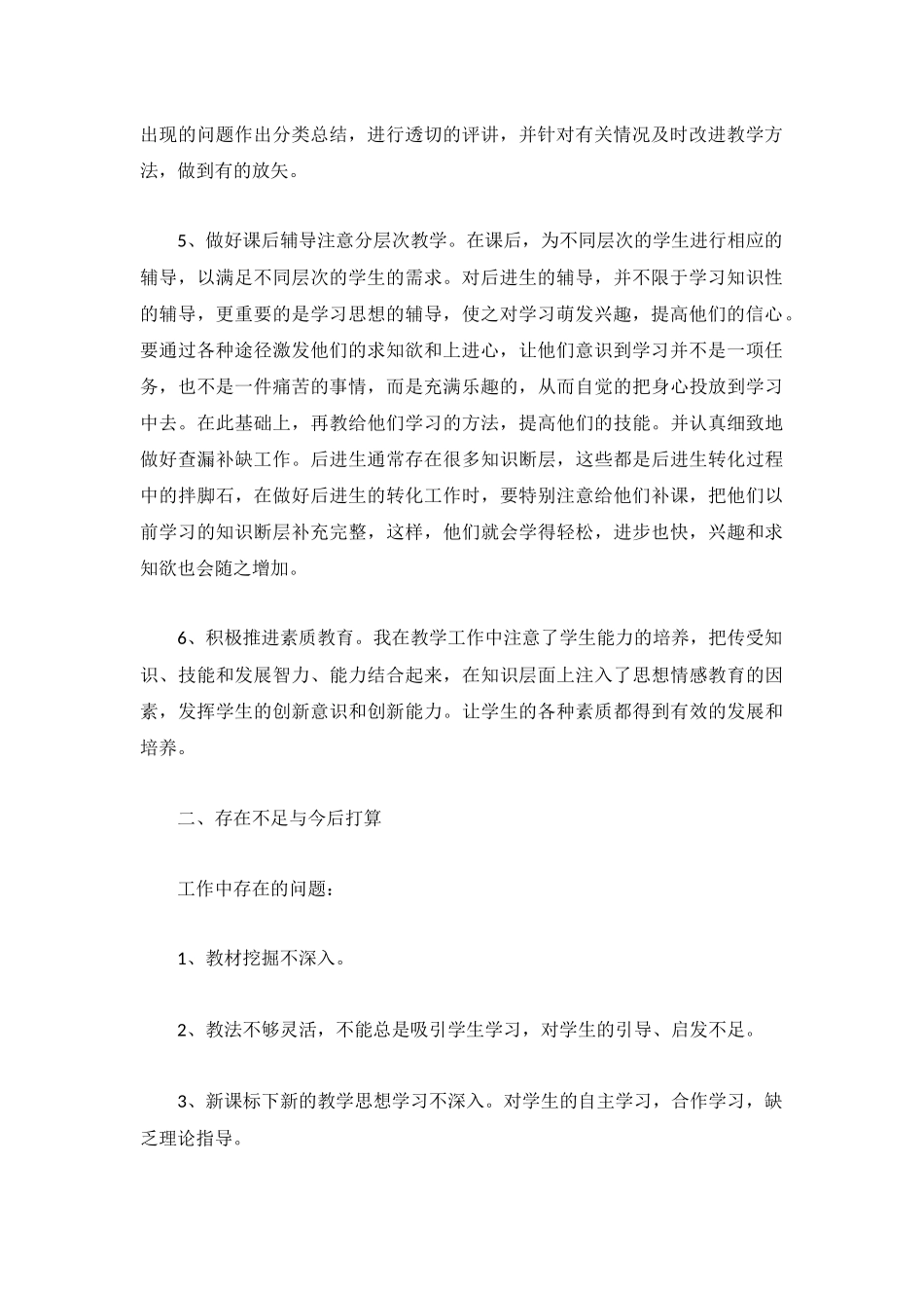 2022七年级数学教师工作总结5篇.docx_第2页