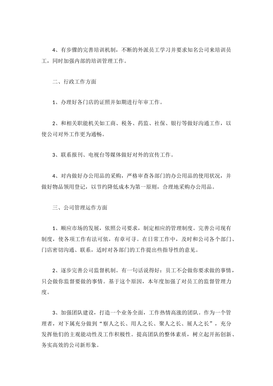 2022公司人事部门年度工作总结5篇.docx_第2页
