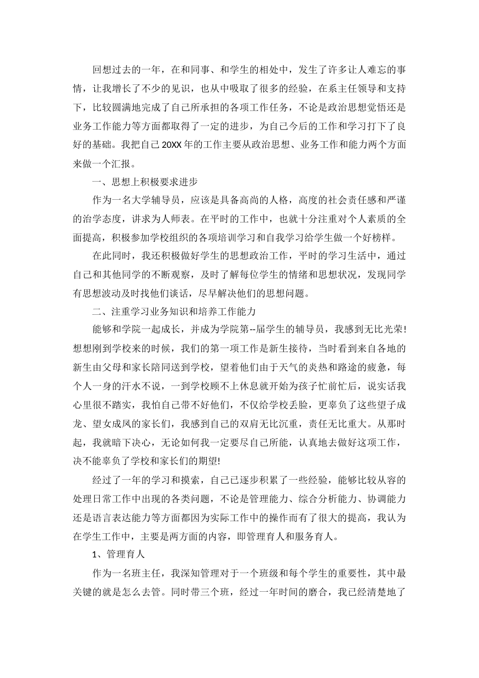 高中政治教师述职报告2022（5篇）.docx_第3页