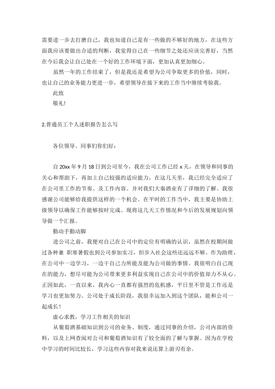 普通员工个人述职报告怎么写（10篇）.docx_第2页
