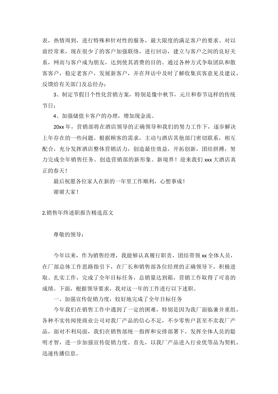 销售年终述职报告精选范文10篇.docx_第2页