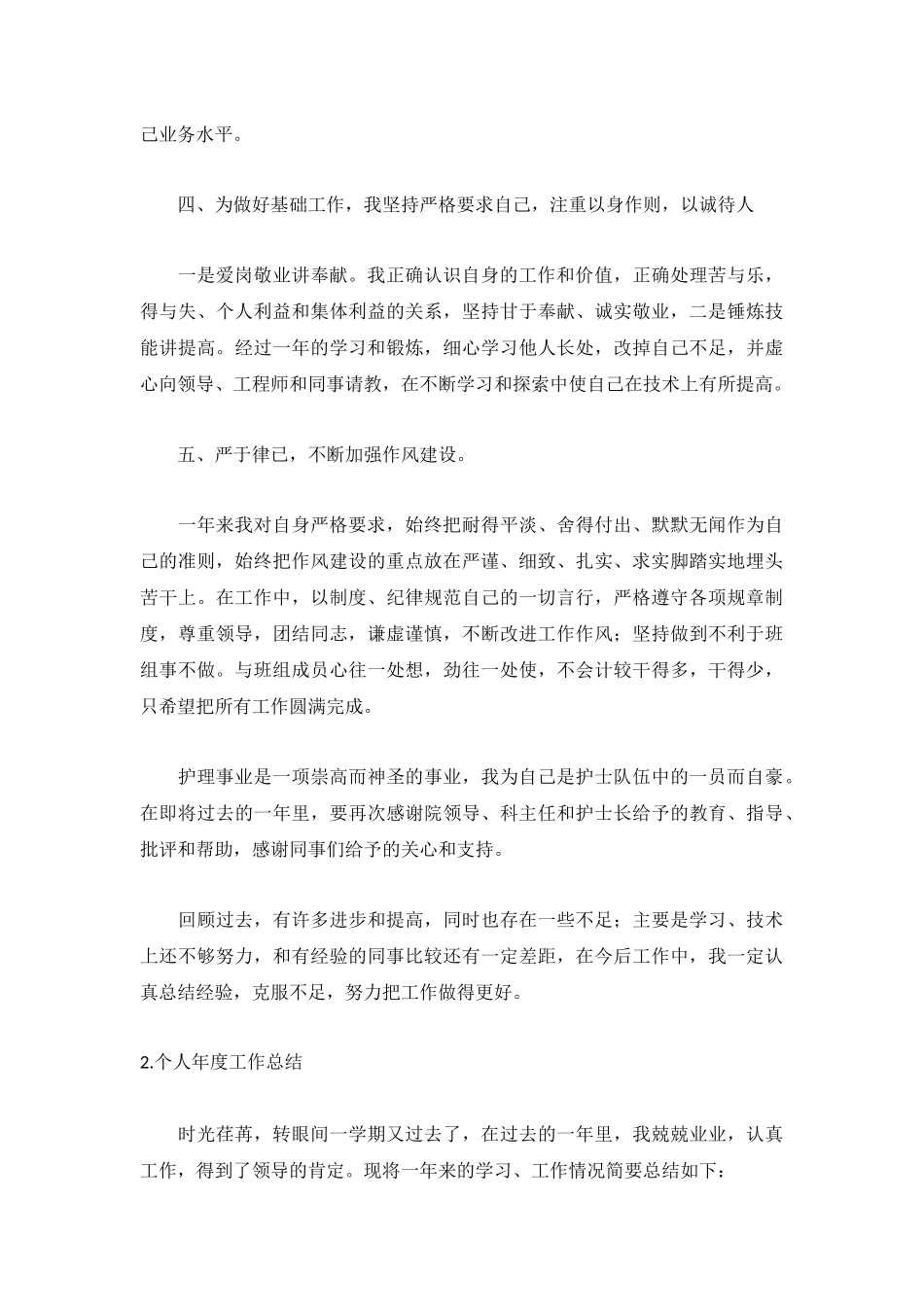 个人年度工作总结（精选5篇）.docx_第2页