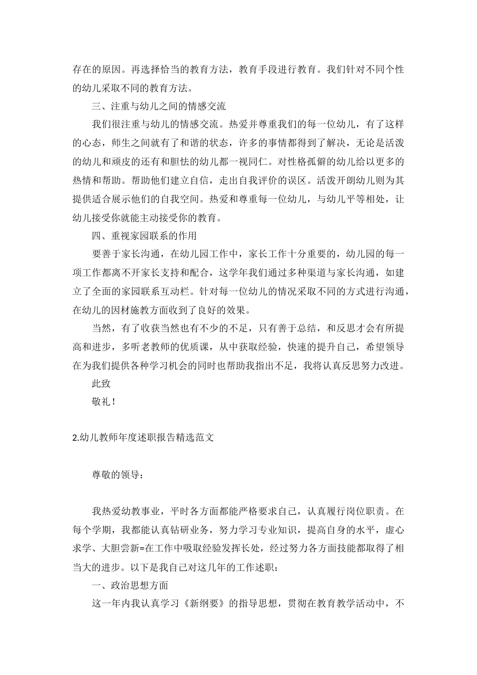 幼儿教师年度述职报告精选范文10篇.docx_第2页
