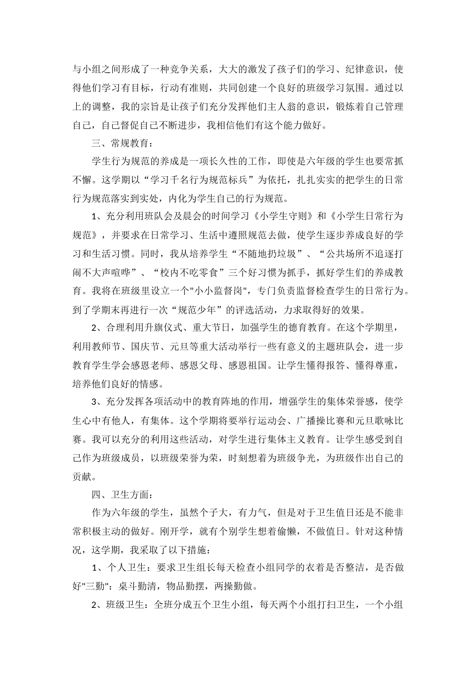 班主任工作计划六年级范文10篇.docx_第2页