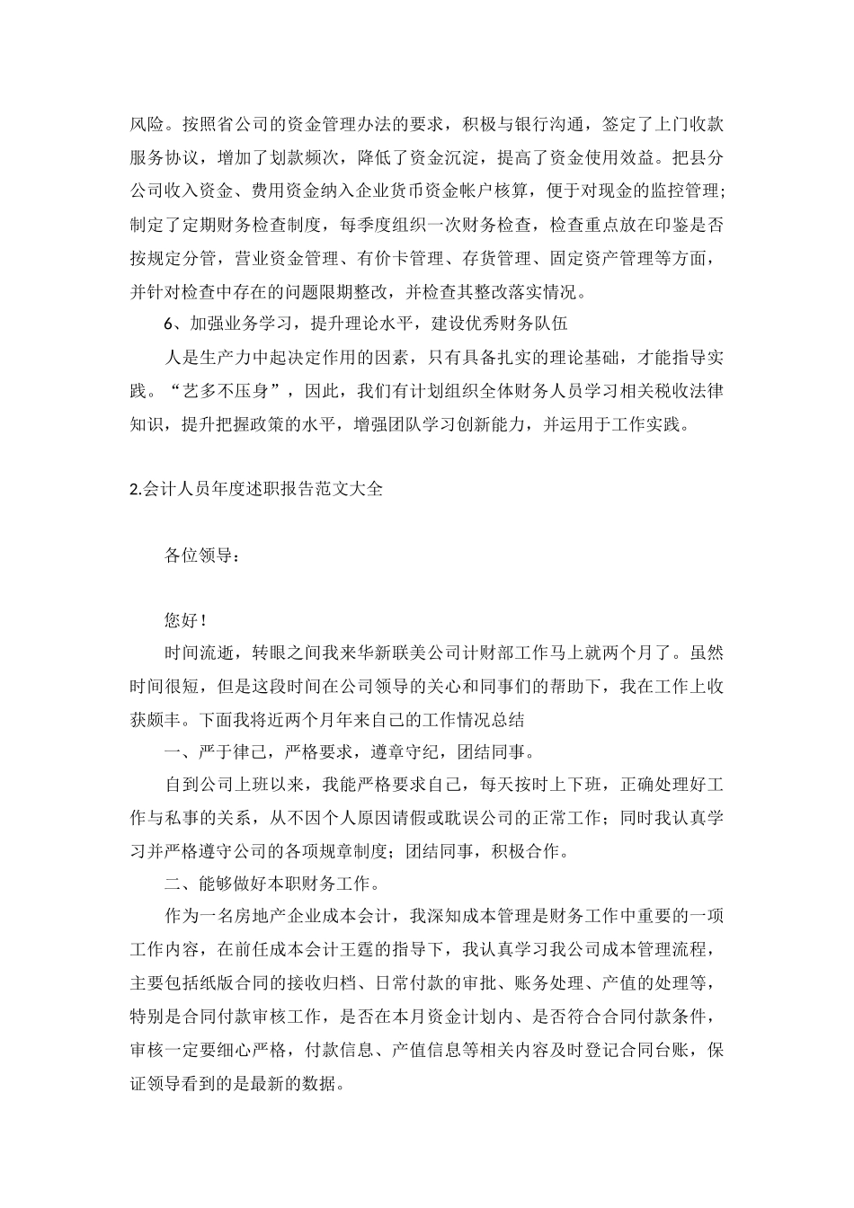 会计人员年度述职报告范文大全.docx_第3页