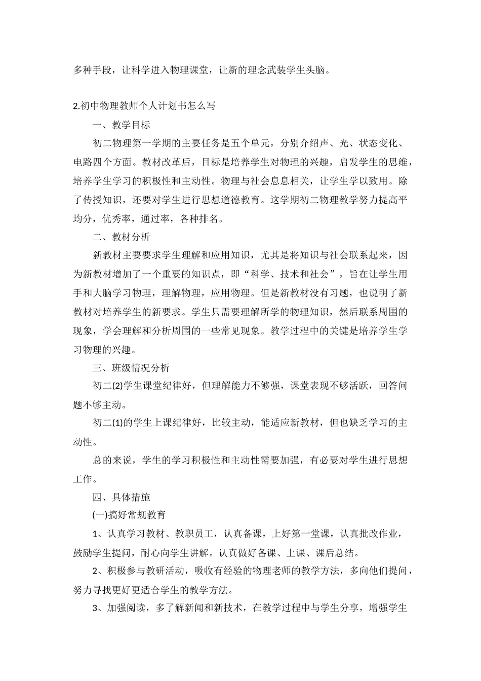 初中物理教师个人计划5篇.docx_第2页