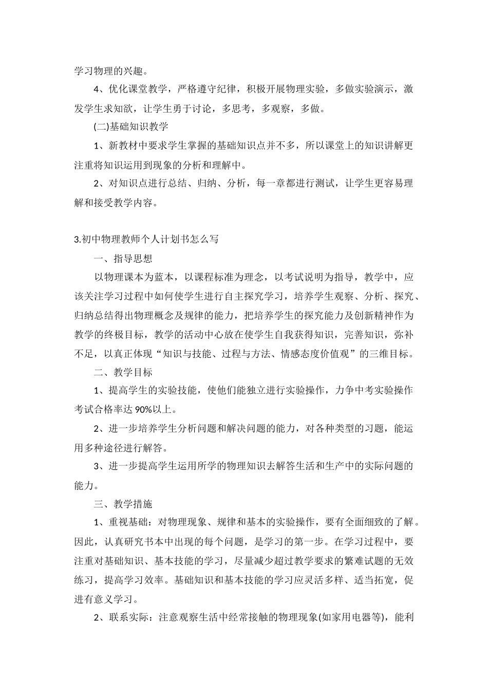 初中物理教师个人计划5篇.docx_第3页