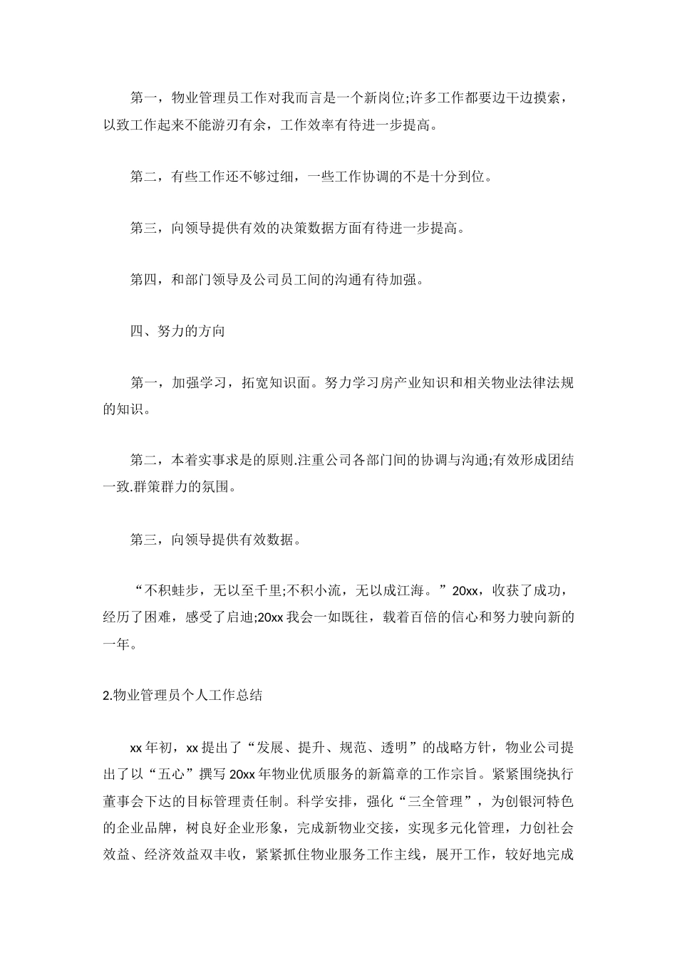 物业管理员个人工作总结5篇.docx_第2页