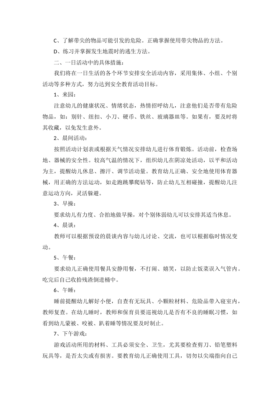 2022大班第一学期个人工作计划5篇.docx_第2页