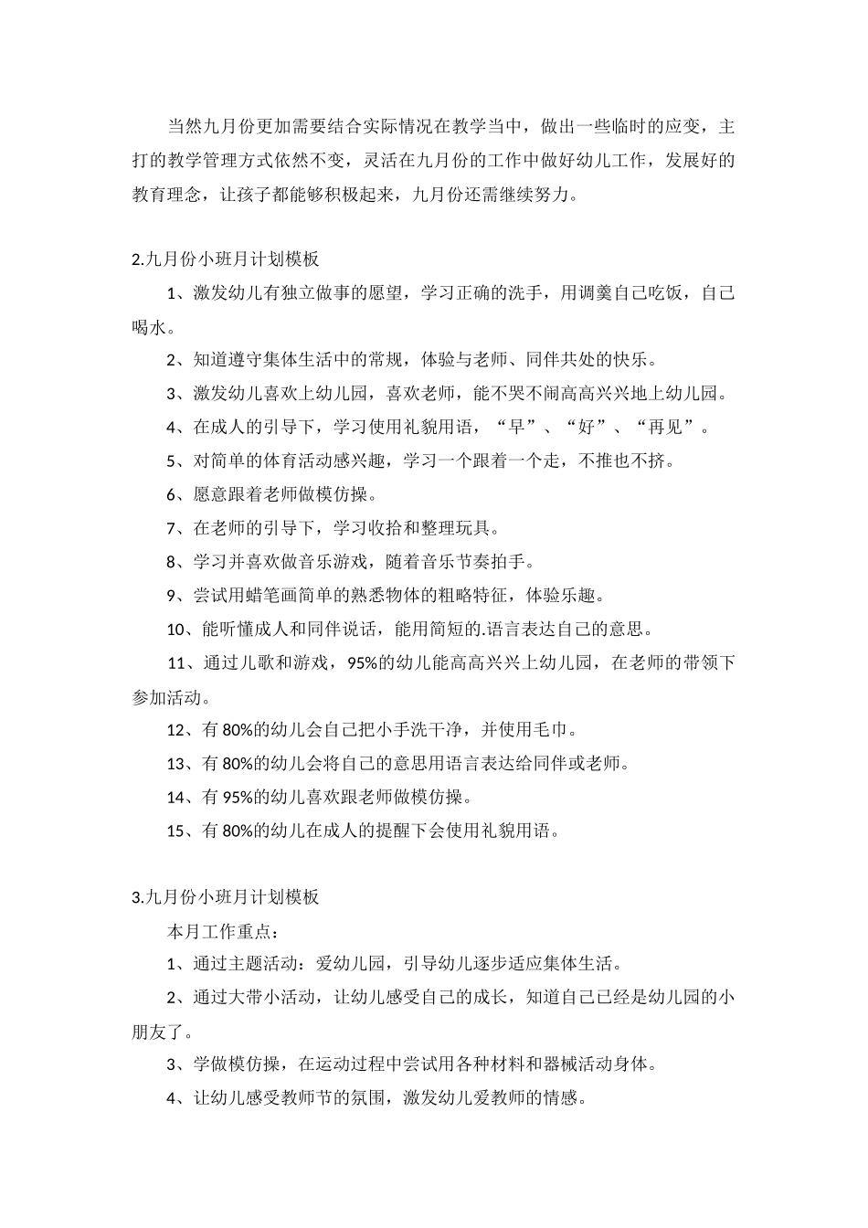 九月份小班月计划5篇.docx_第2页