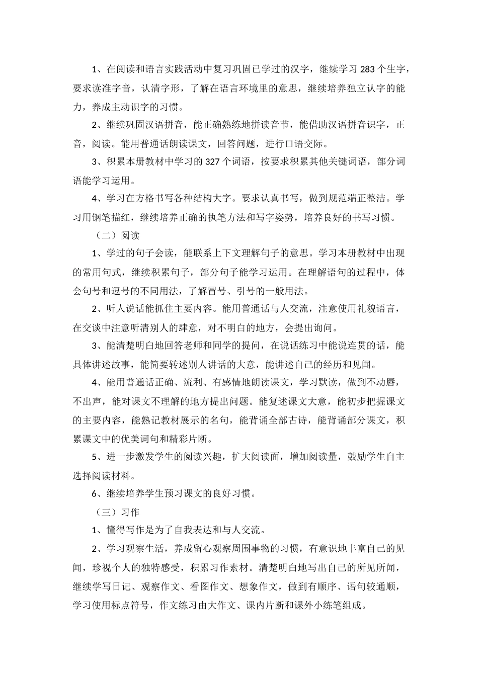 三年级语文教学工作计划5篇.docx_第2页