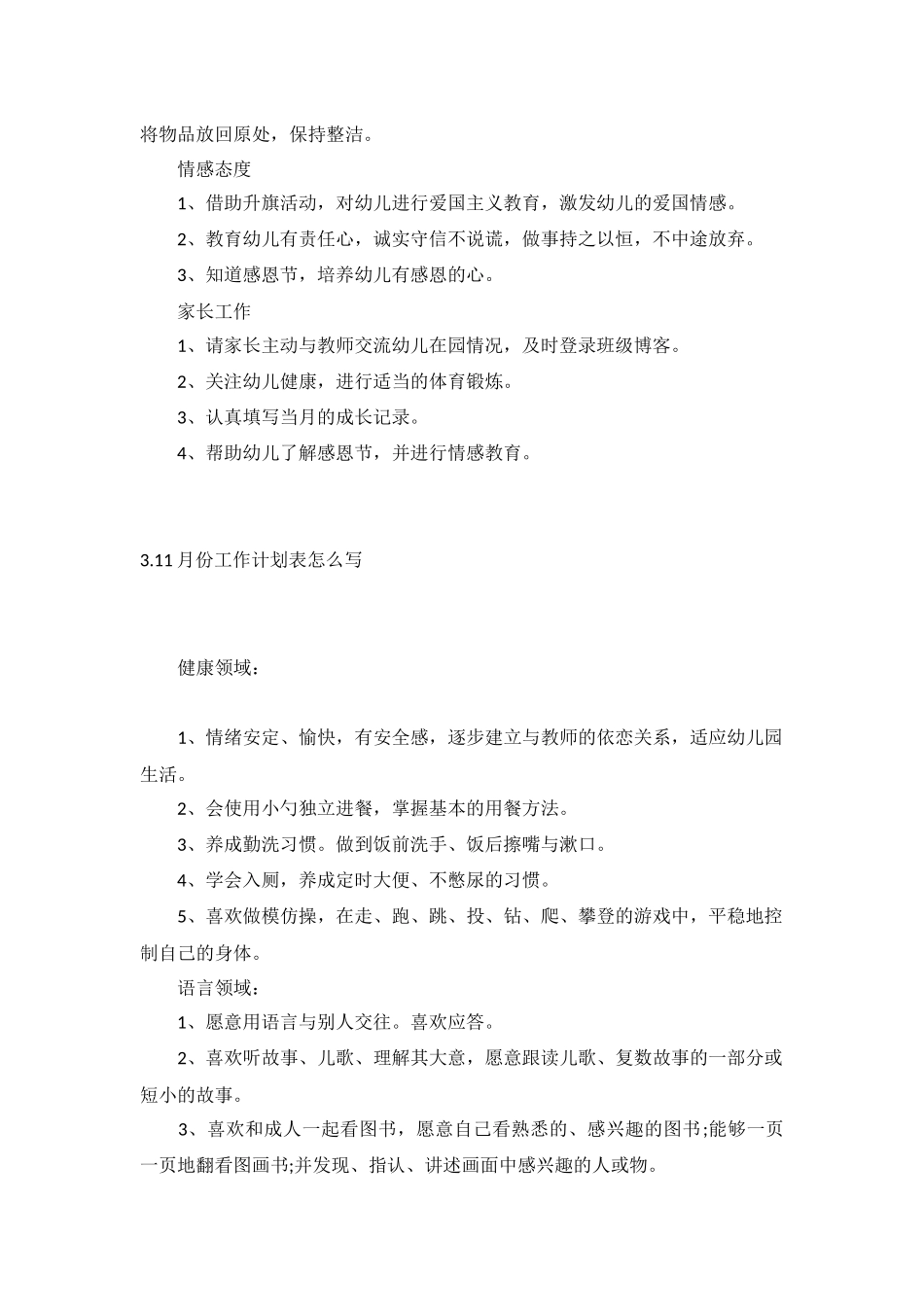 11月份工作计划5篇.docx_第3页