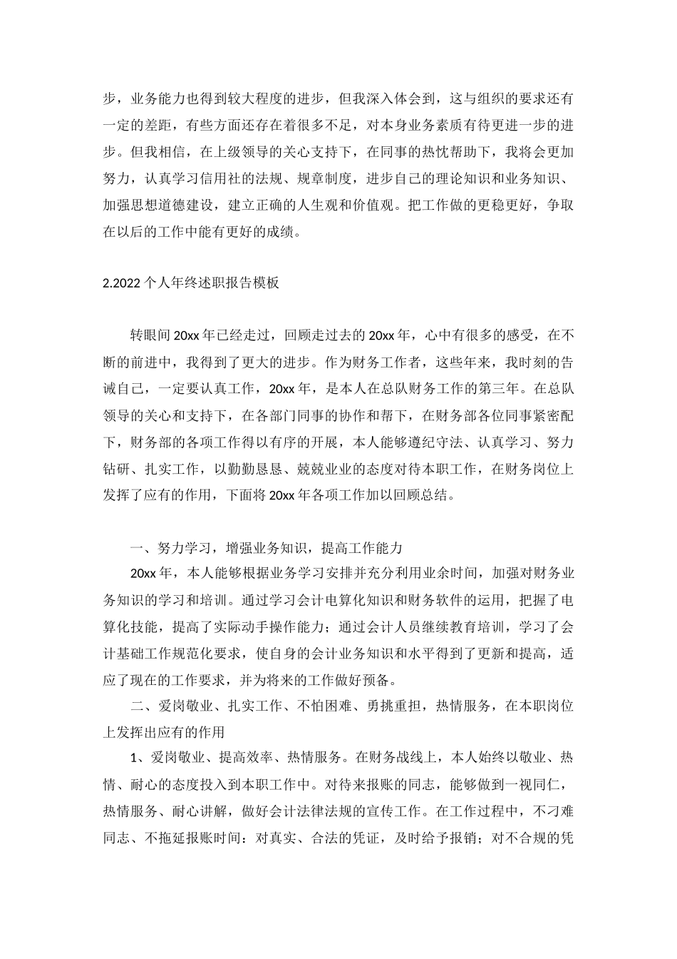 2022个人年终述职报告模板10篇.docx_第2页