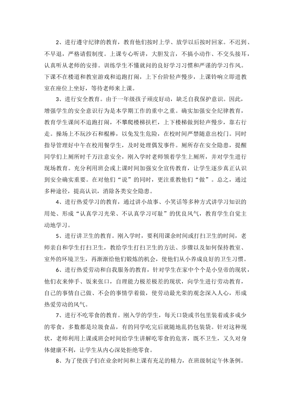 秋季学期一年级班主任工作计划10篇.docx_第2页