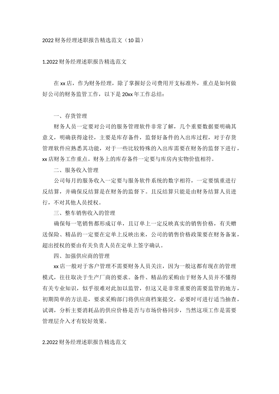 2022财务经理述职报告精选范文（10篇）.docx_第1页