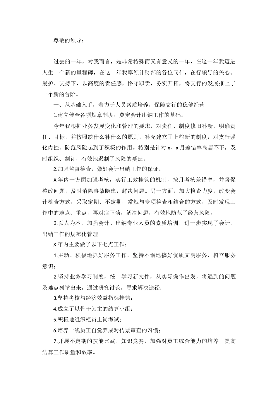 2022财务经理述职报告精选范文（10篇）.docx_第2页