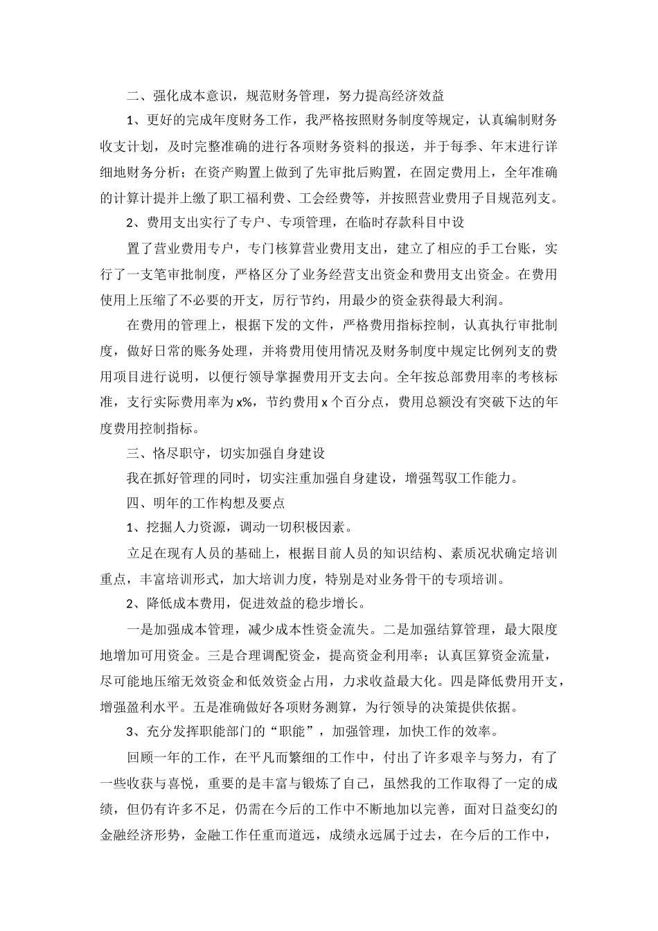 2022财务经理述职报告精选范文（10篇）.docx_第3页