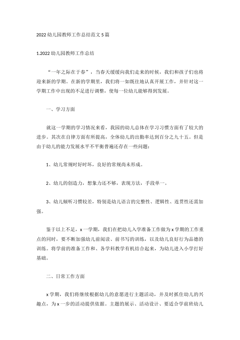 2022幼儿园教师工作总结范文5篇.docx_第1页