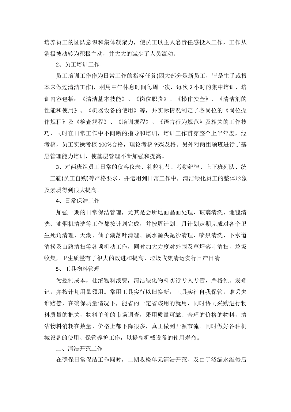 保洁工作计划10篇.docx_第3页