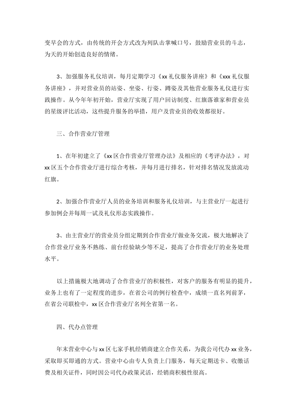2022营业员个人工作总结（5篇）.docx_第2页