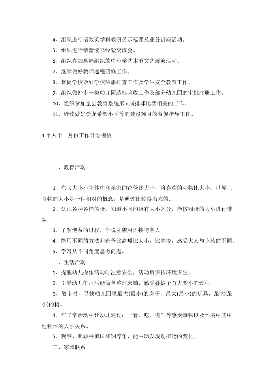 个人十一月份工作计划5篇.docx_第3页