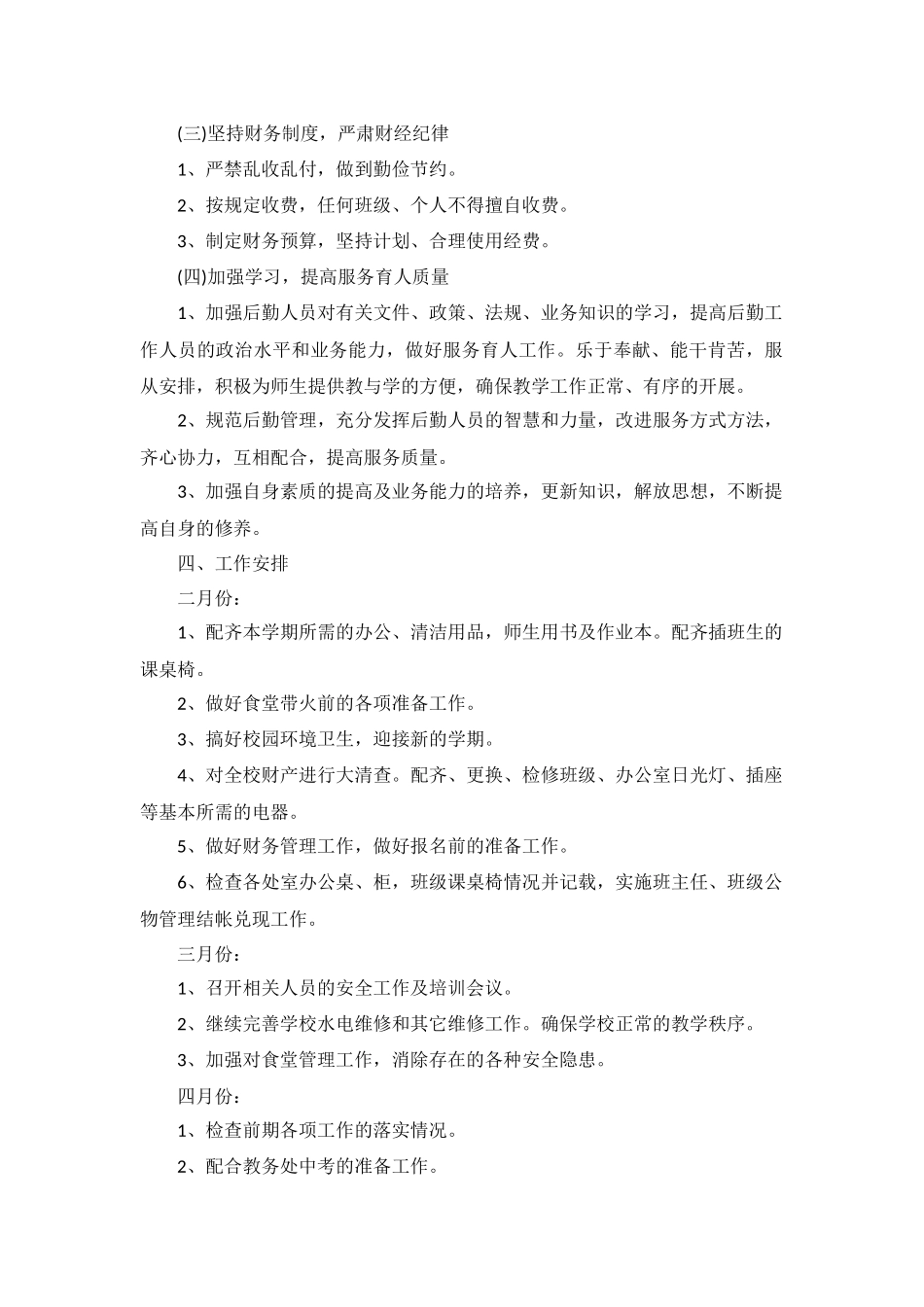 2023年度工作计划范文大全10篇.docx_第2页