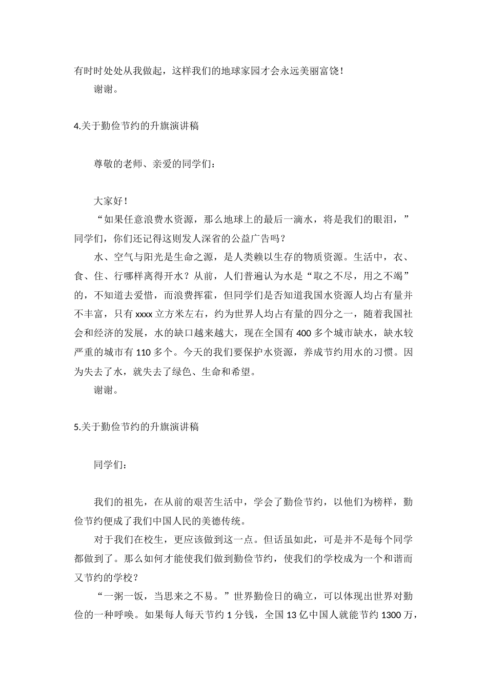 关于勤俭节约的升旗演讲稿【5篇】.docx_第3页