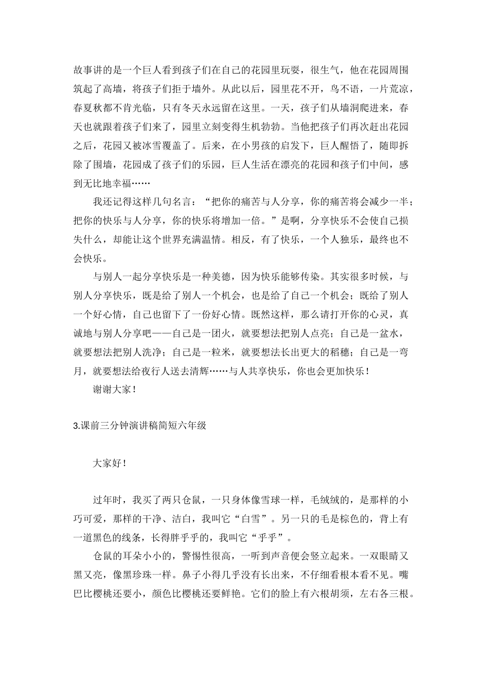 课前三分钟演讲稿简短六年级【5篇】.docx_第2页