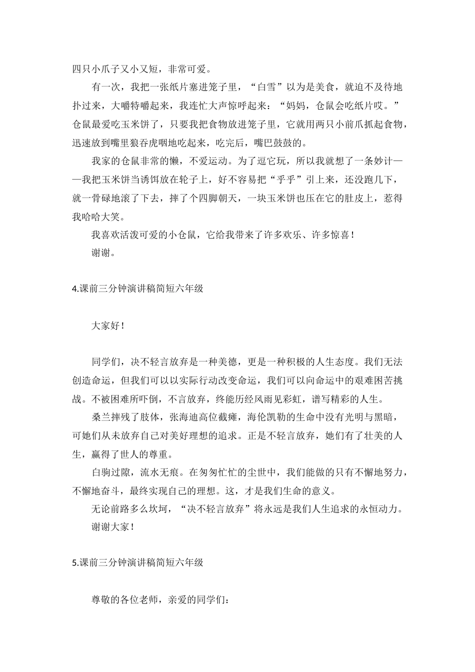 课前三分钟演讲稿简短六年级【5篇】.docx_第3页