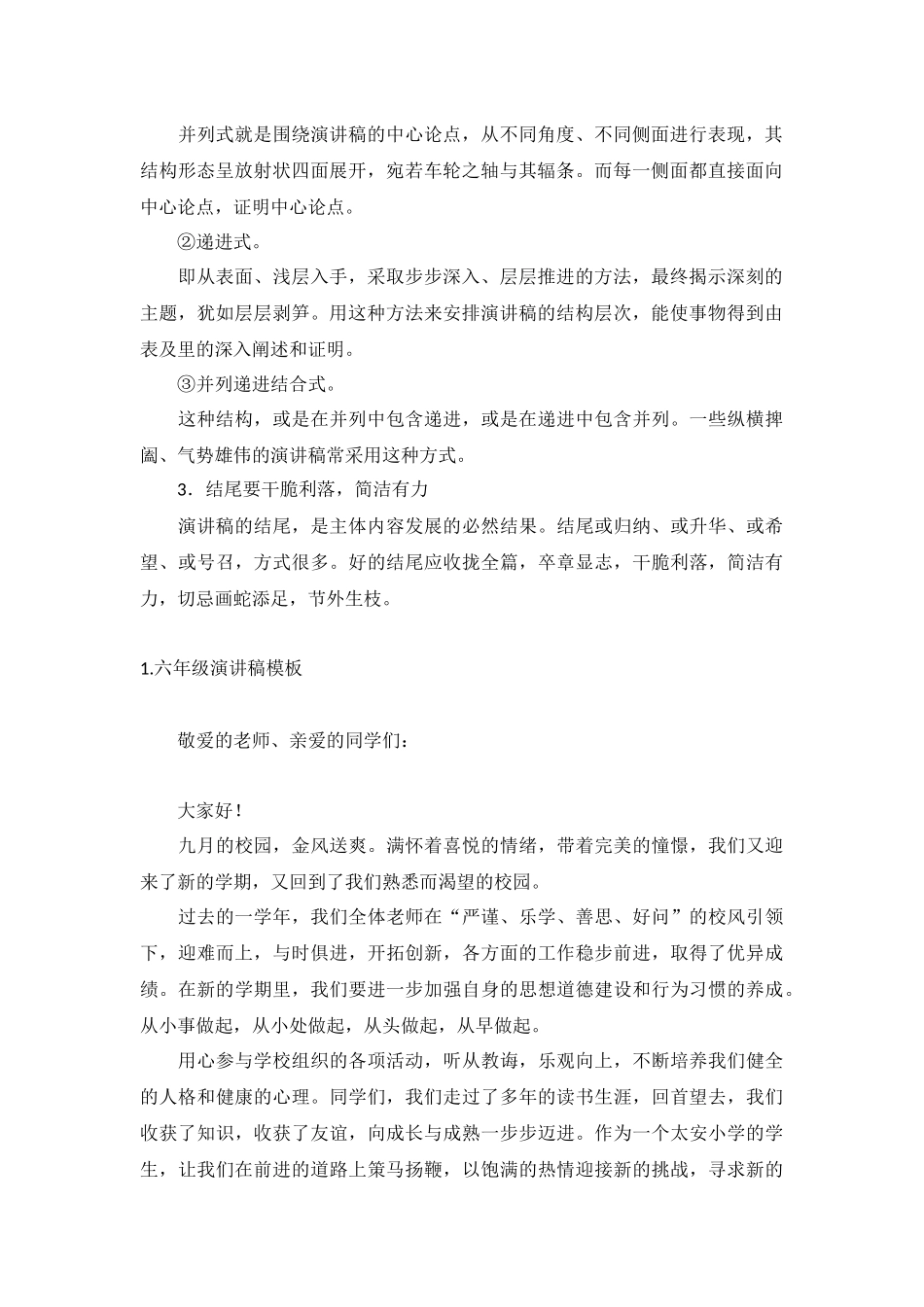 六年级演讲稿格式模板【5篇】.docx_第2页