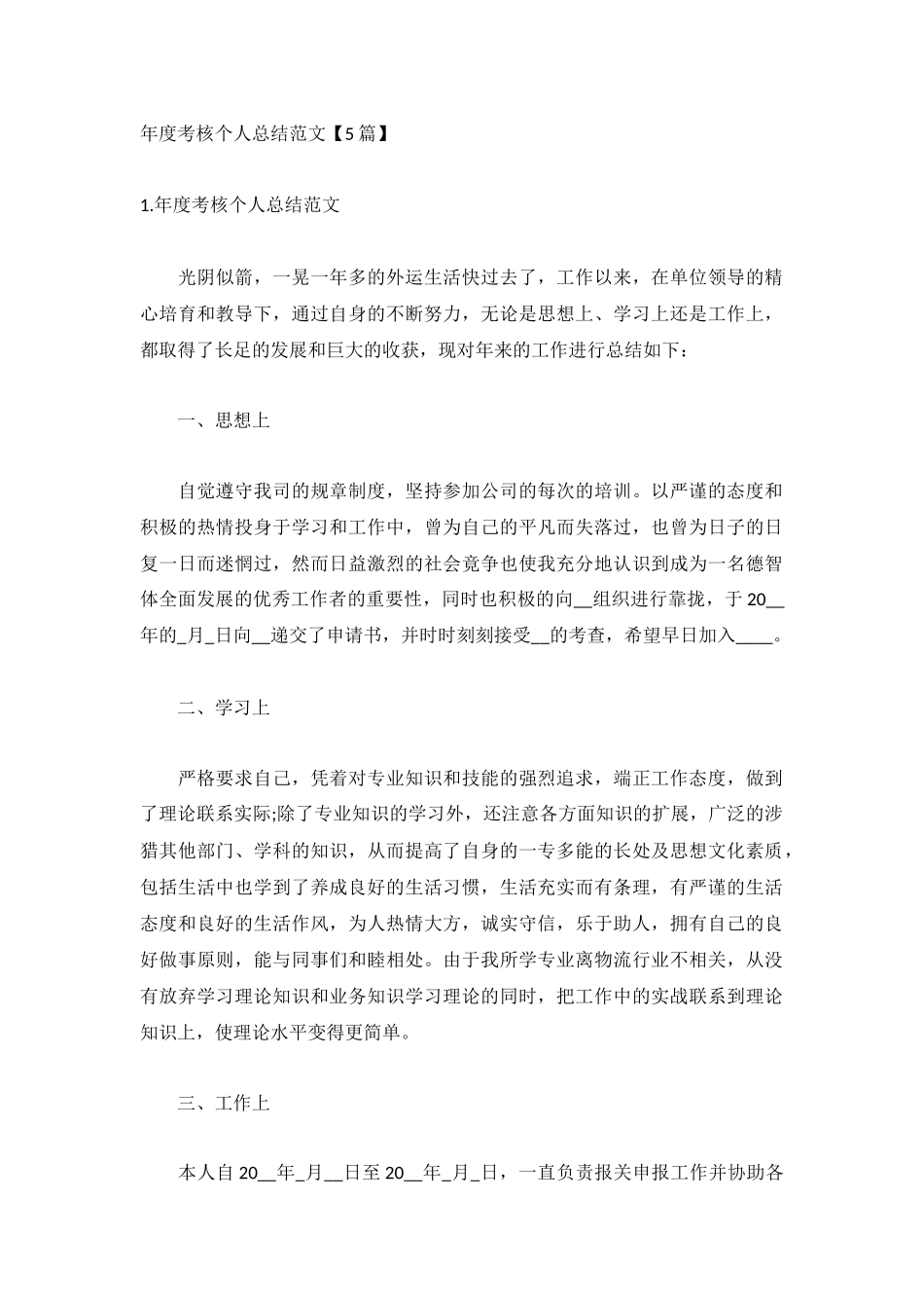 年度考核个人总结范文【5篇】.docx_第1页