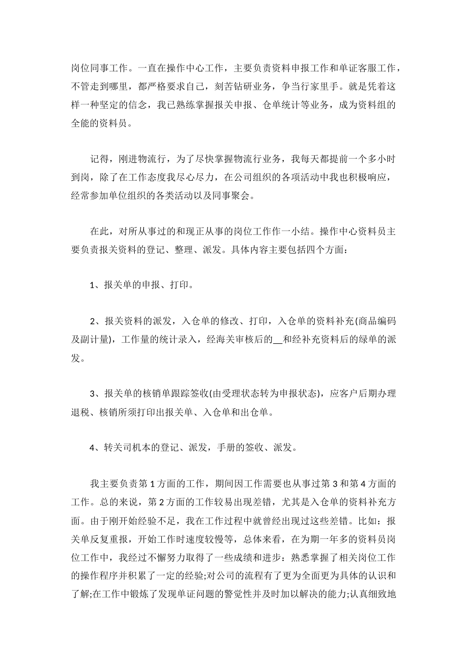 年度考核个人总结范文【5篇】.docx_第2页