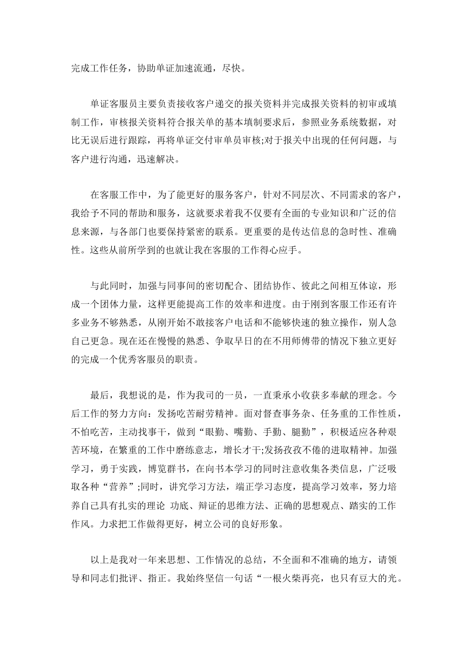年度考核个人总结范文【5篇】.docx_第3页