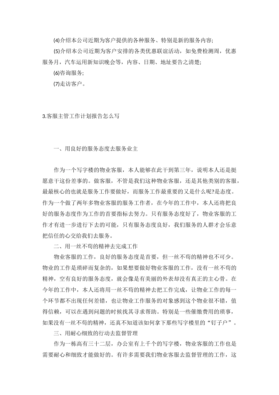 客服主管工作计划报告5篇.docx_第3页