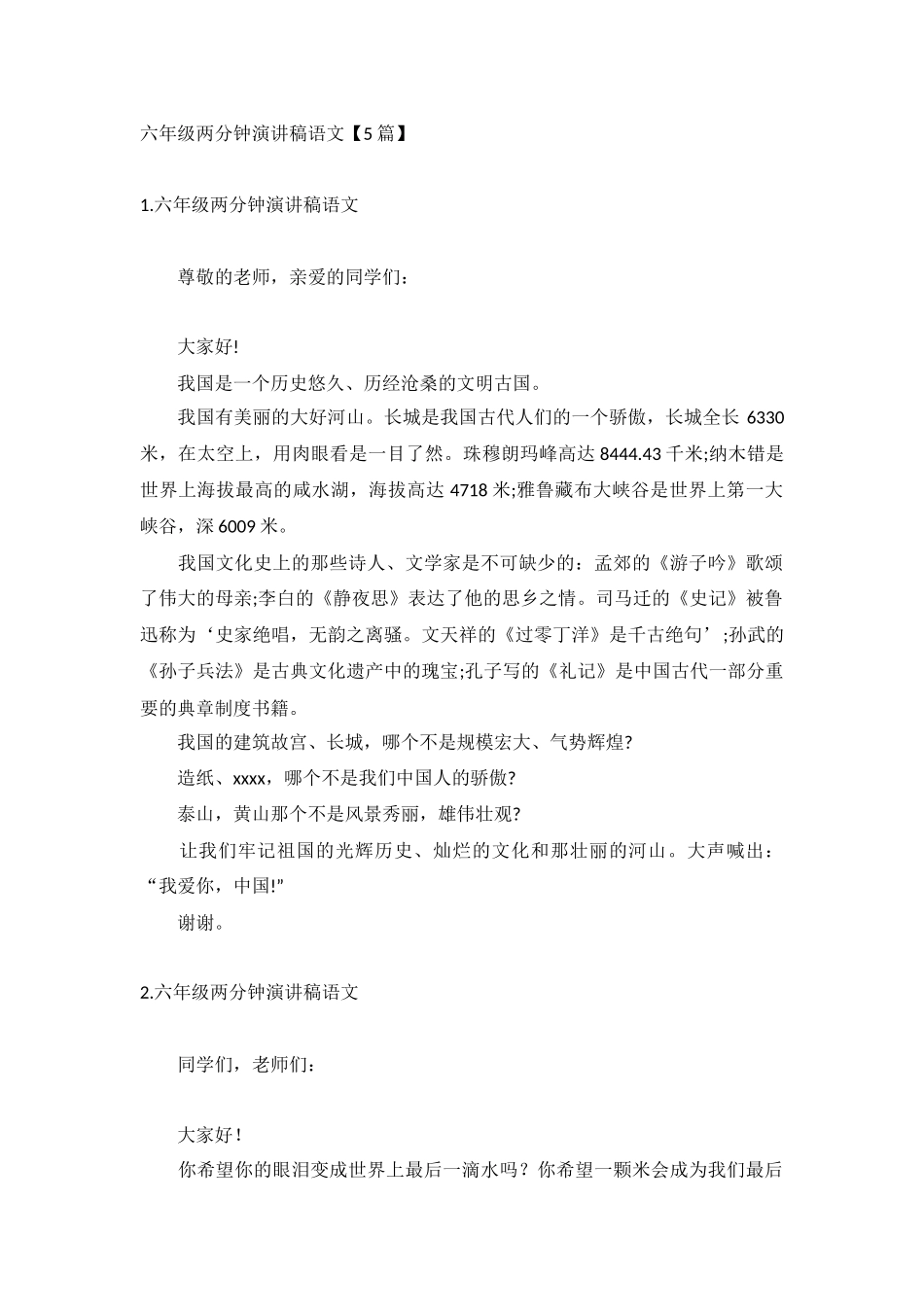 六年级两分钟演讲稿语文【5篇】.docx_第1页