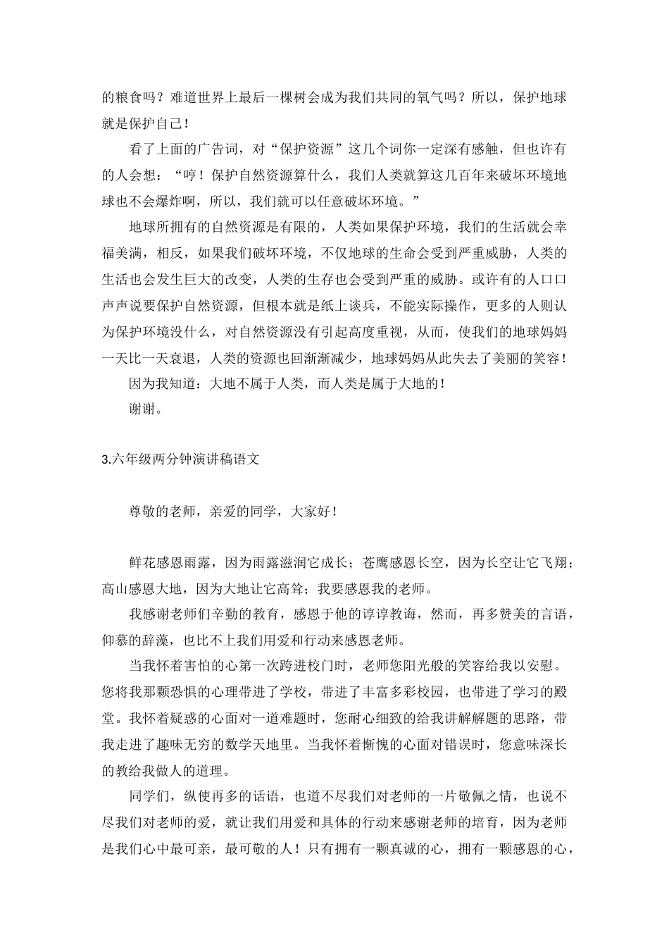 六年级两分钟演讲稿语文【5篇】.docx_第2页