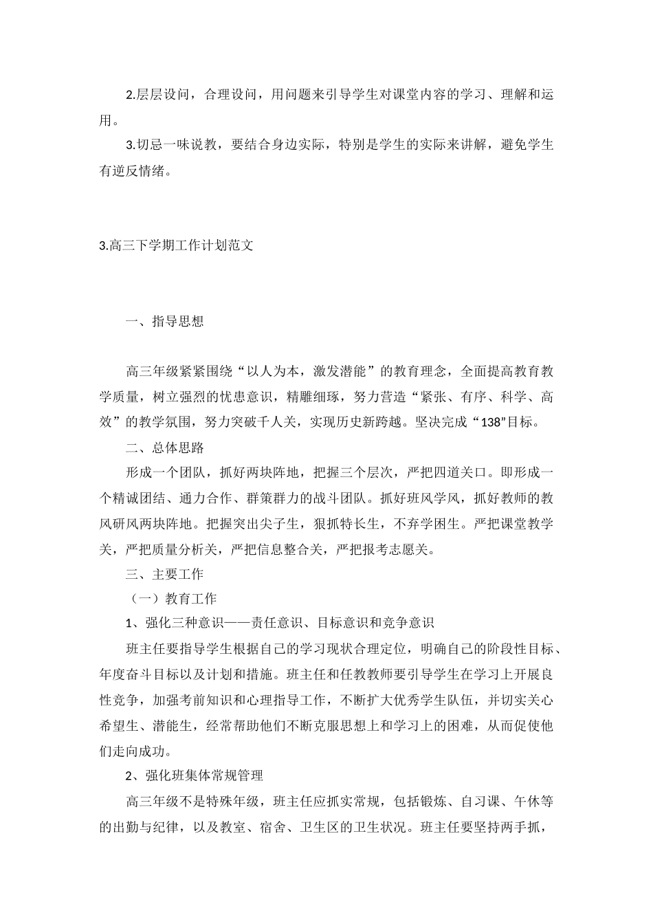 高三下学期工作计划范文5篇.docx_第3页