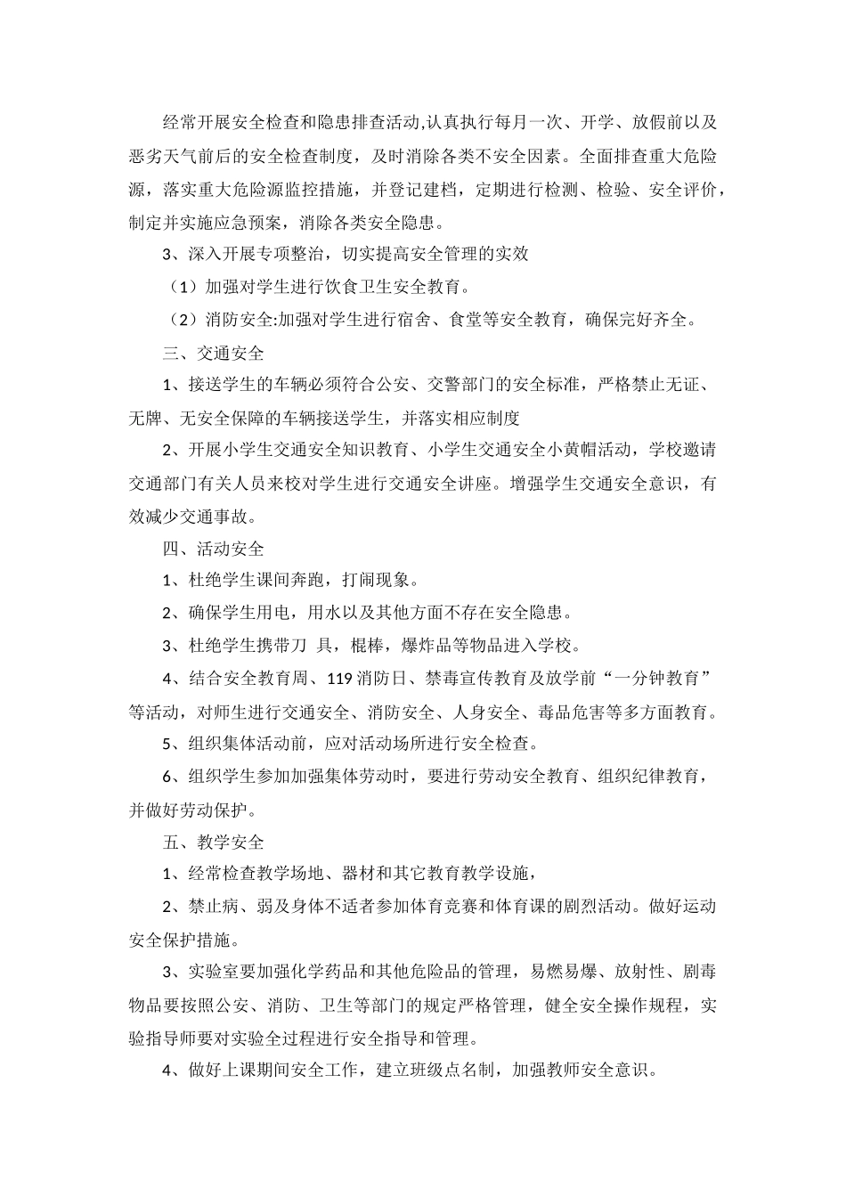 六年级第一学期安全计划5篇.docx_第3页