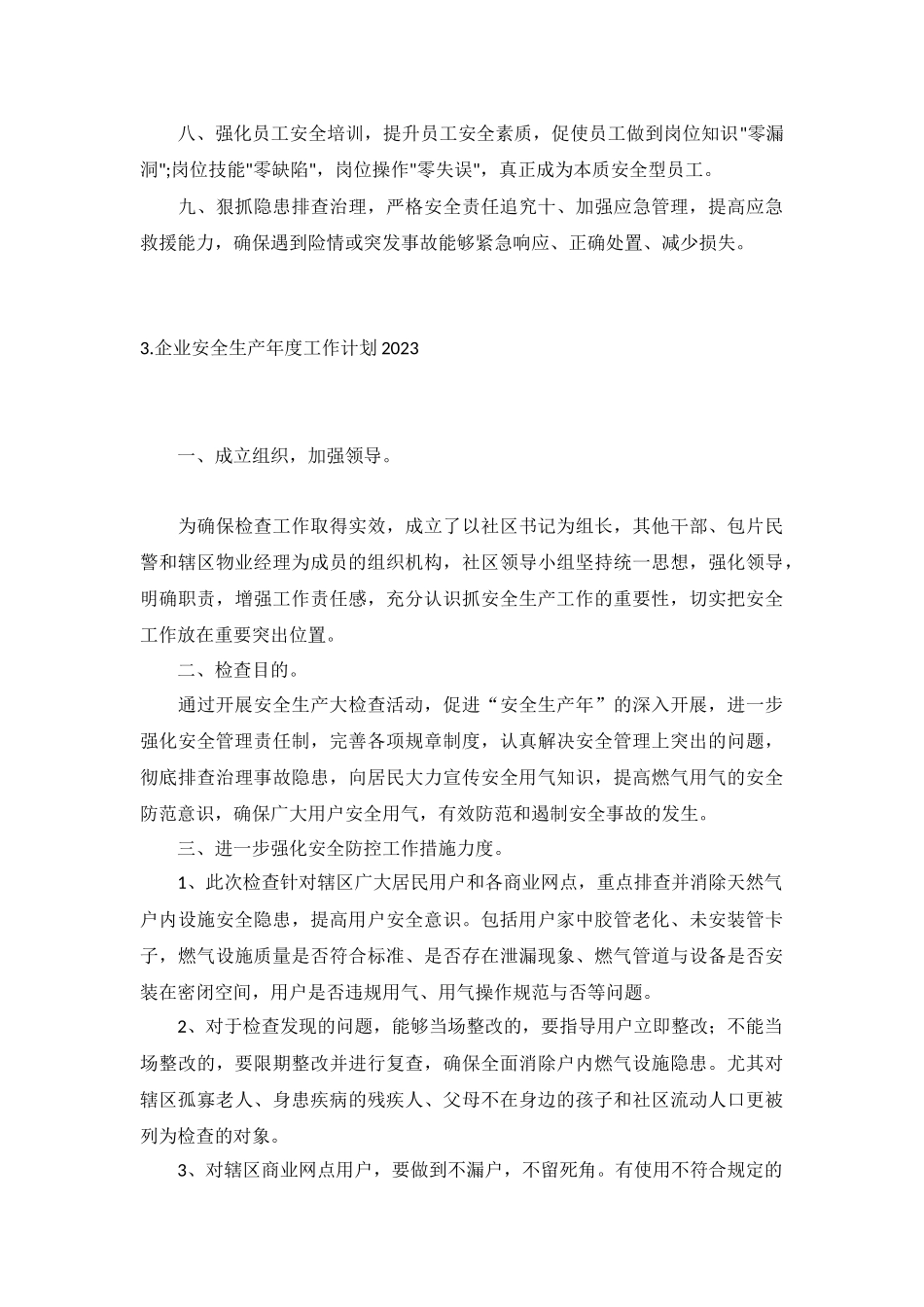 企业安全生产年度工作计划2023年5篇.docx_第3页