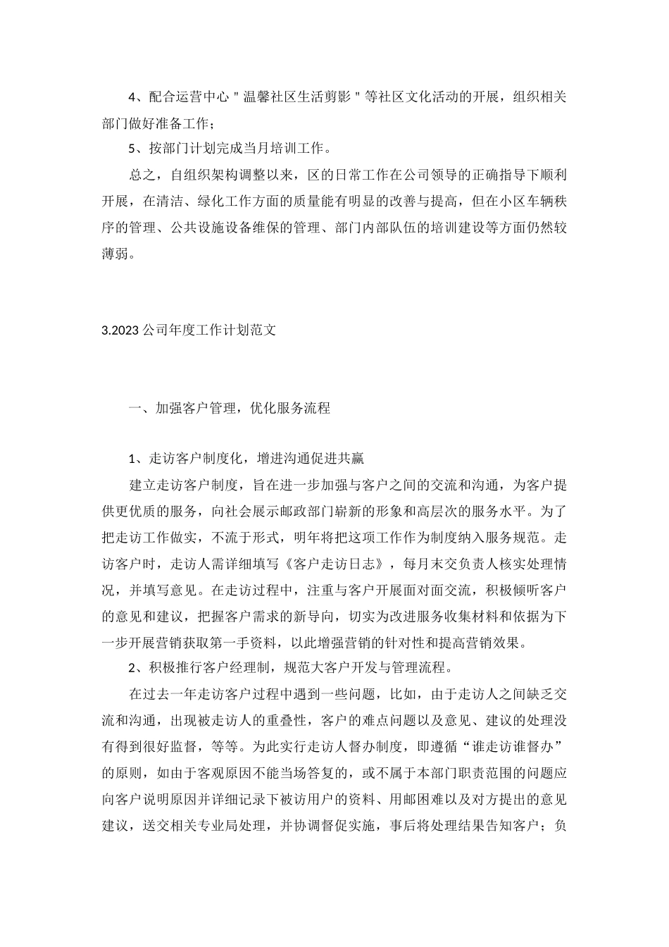 2023公司年度工作计划范文5篇.docx_第3页